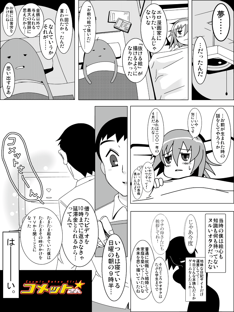 COMET HENTAI 2008 - Page 11