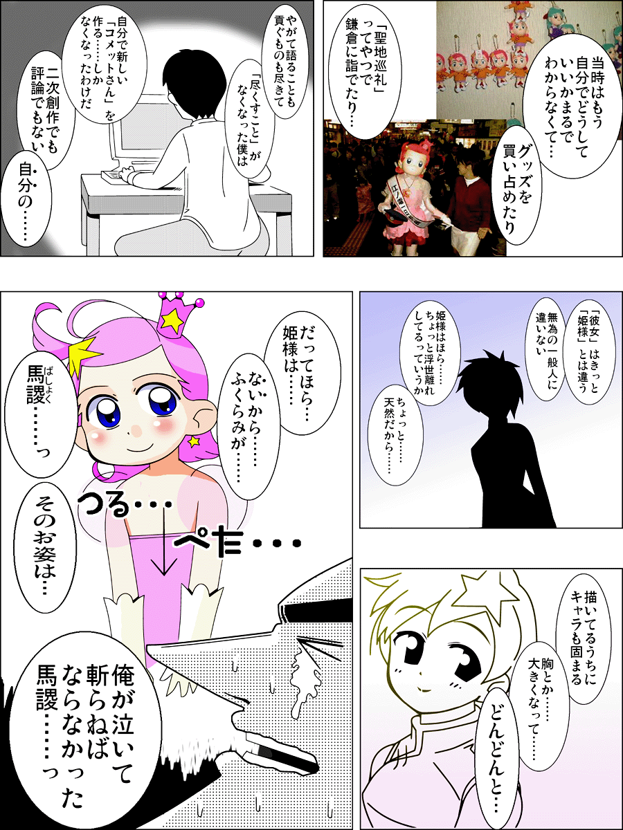 COMET HENTAI 2008 - Page 13