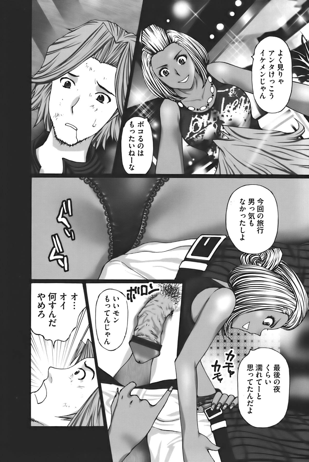 Buchiage! - Page 49