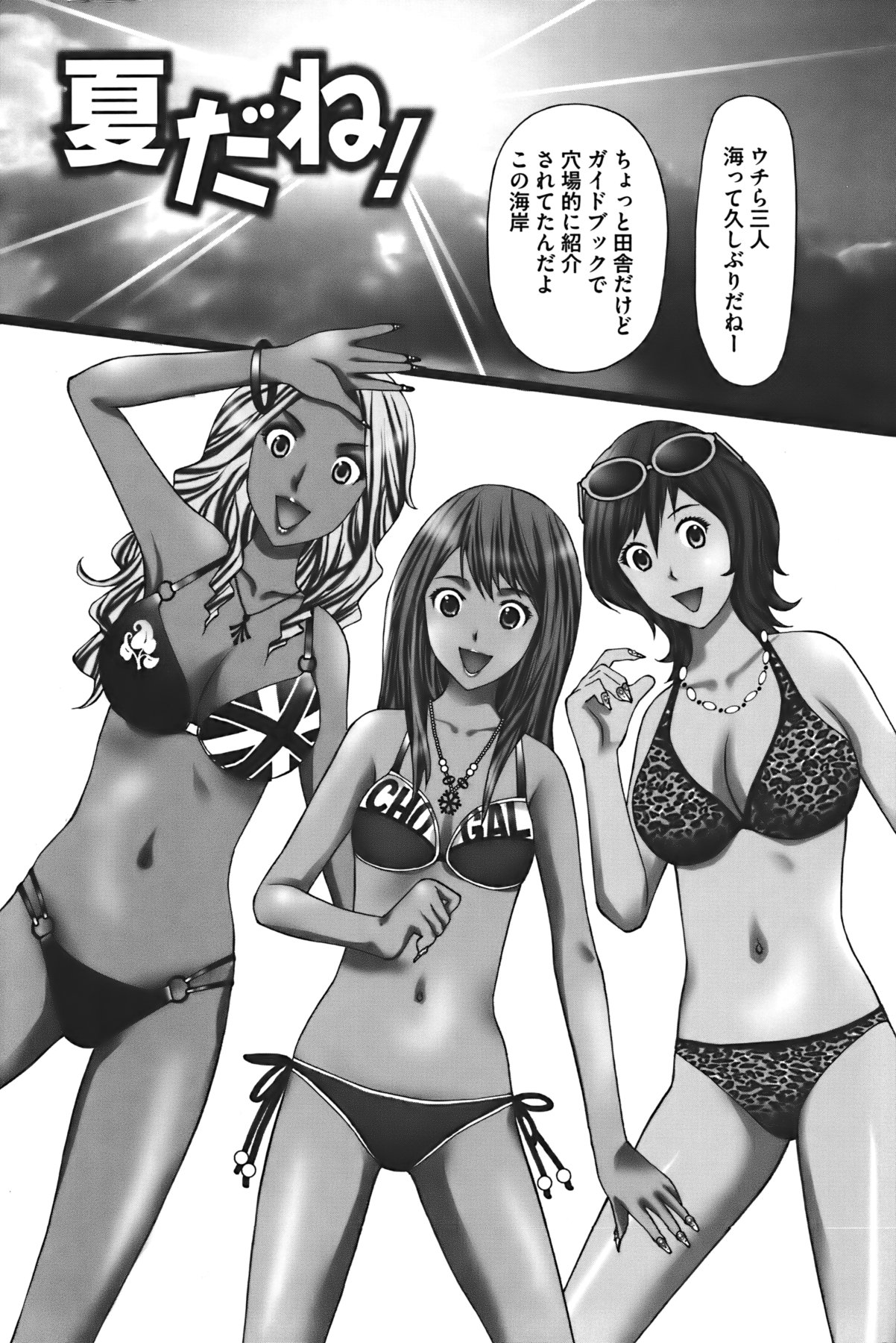Buchiage! - Page 64