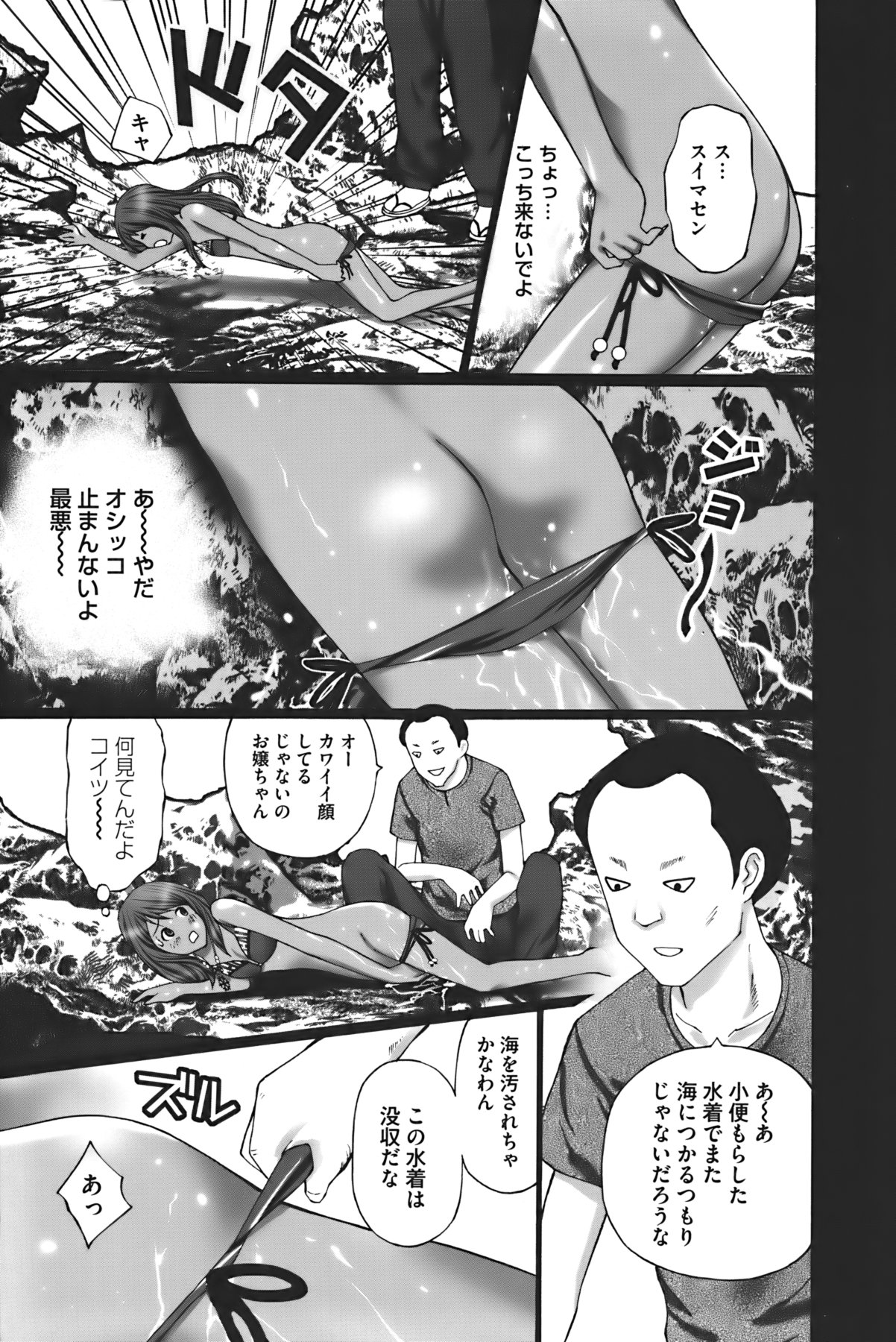 Buchiage! - Page 70