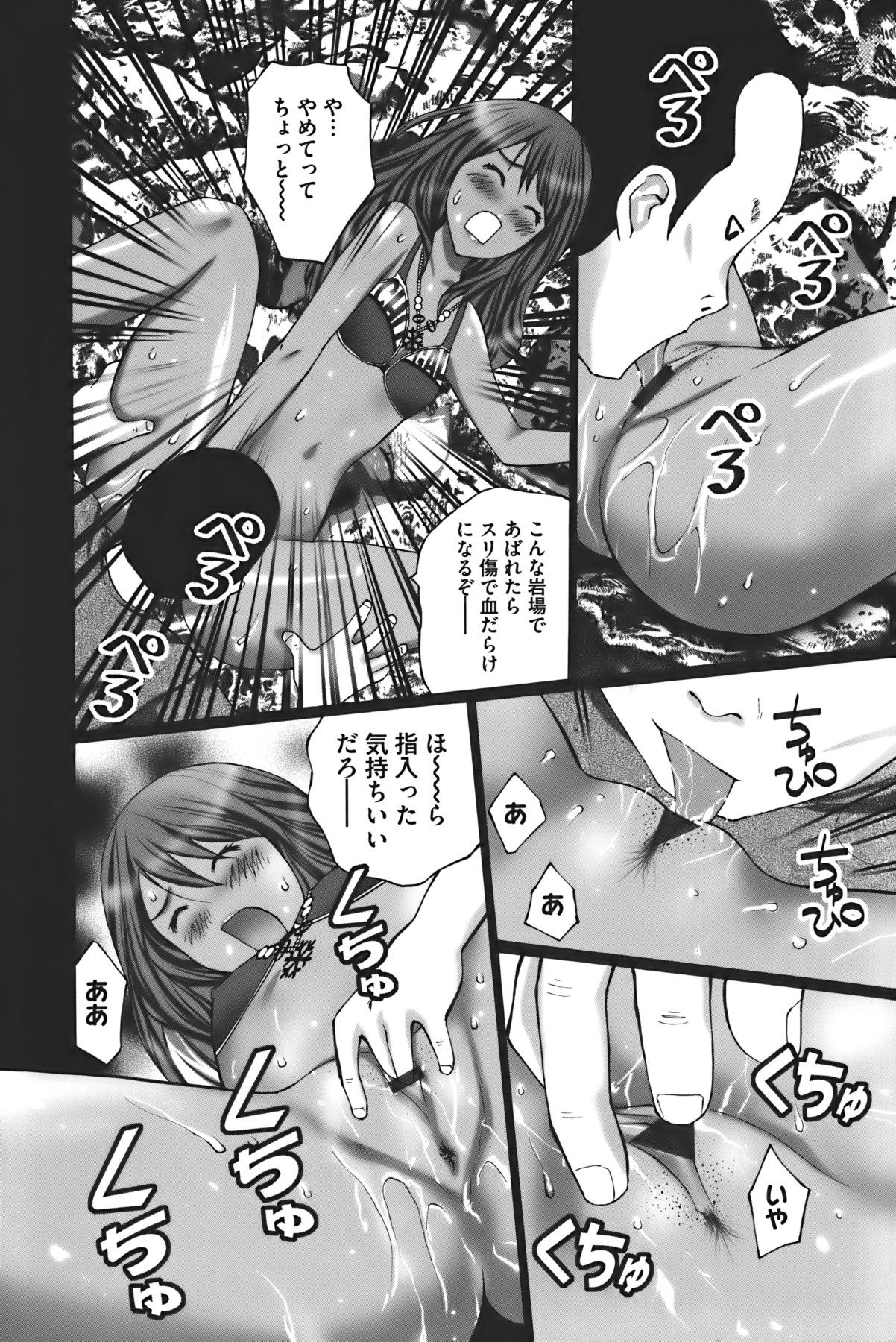 Buchiage! - Page 73