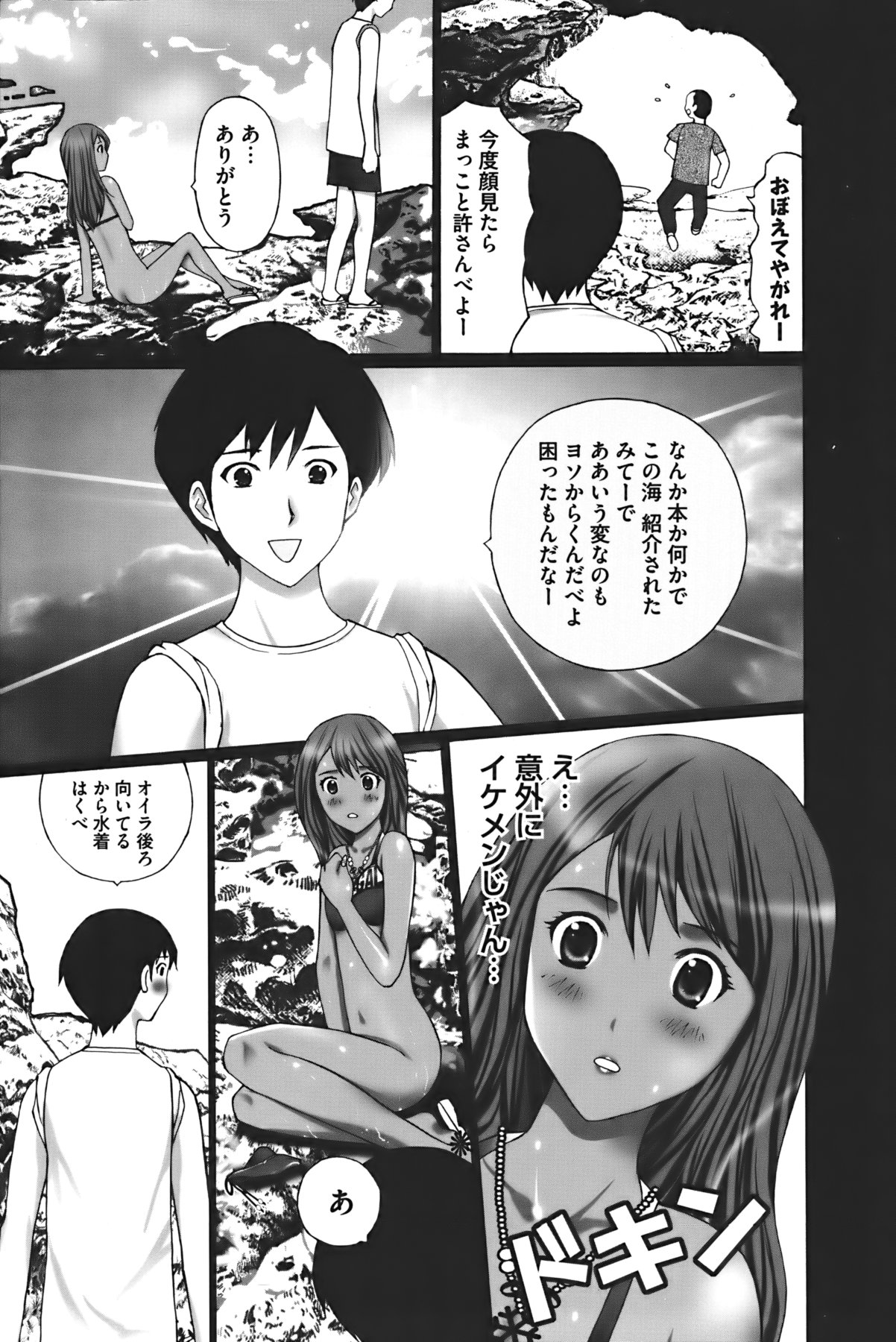 Buchiage! - Page 76