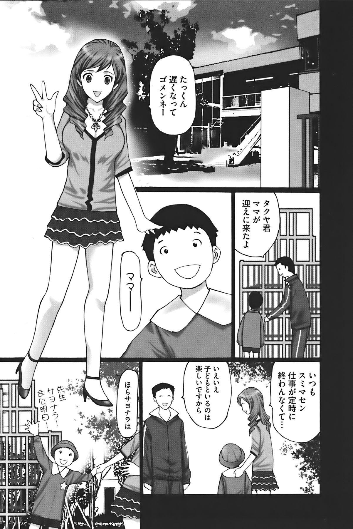 Buchiage! - Page 82