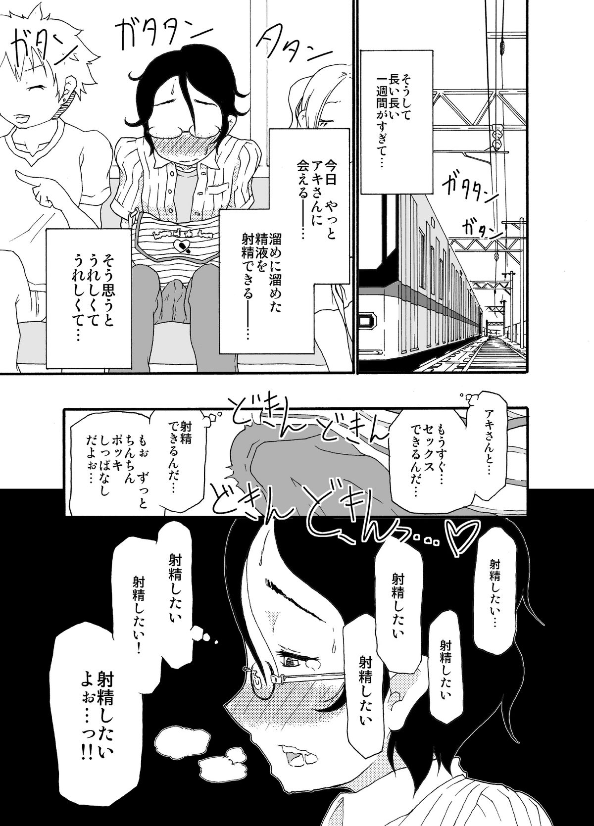 砂上の城/Castle・imitation - Page 12