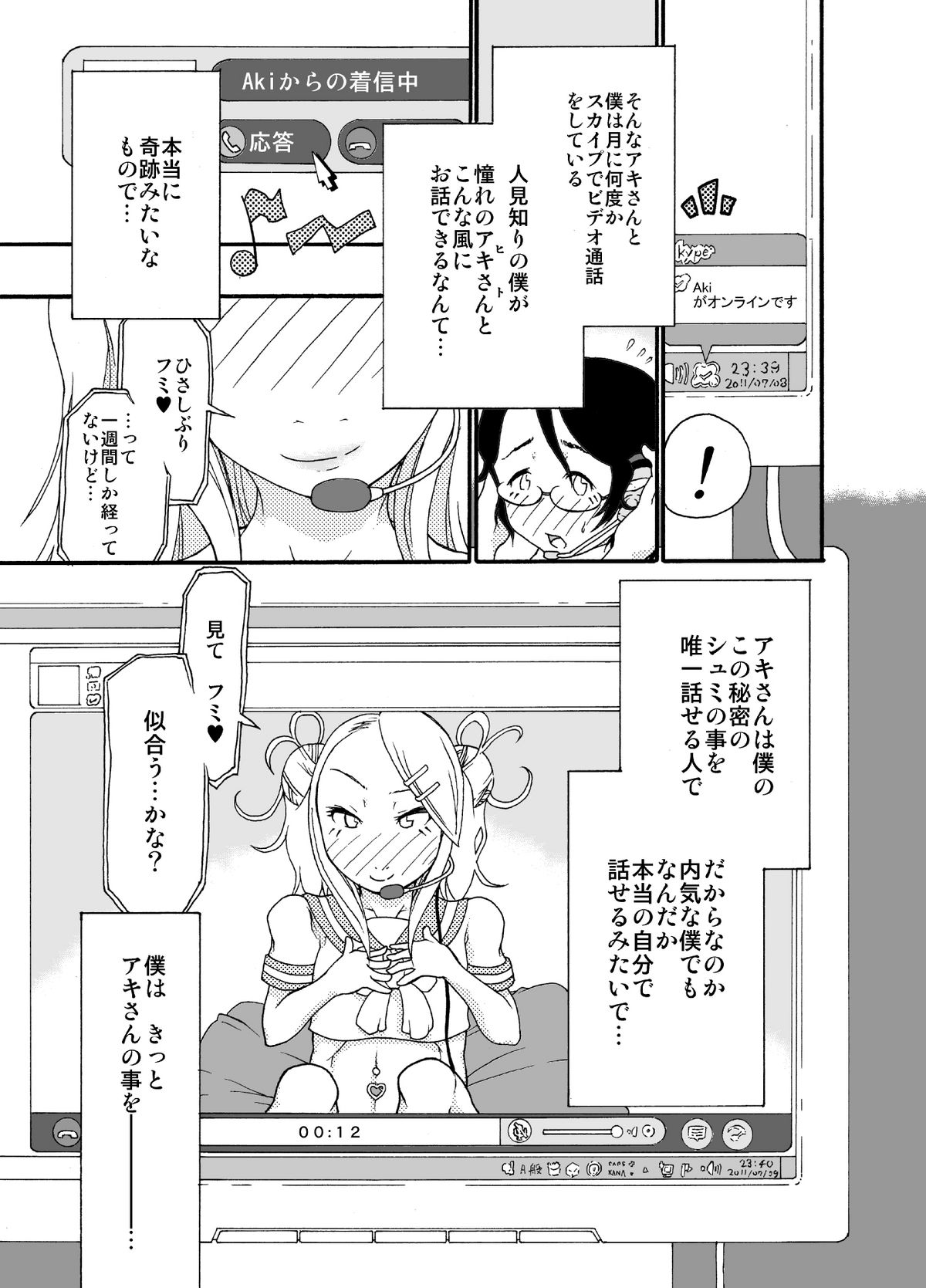 砂上の城/Castle・imitation - Page 4