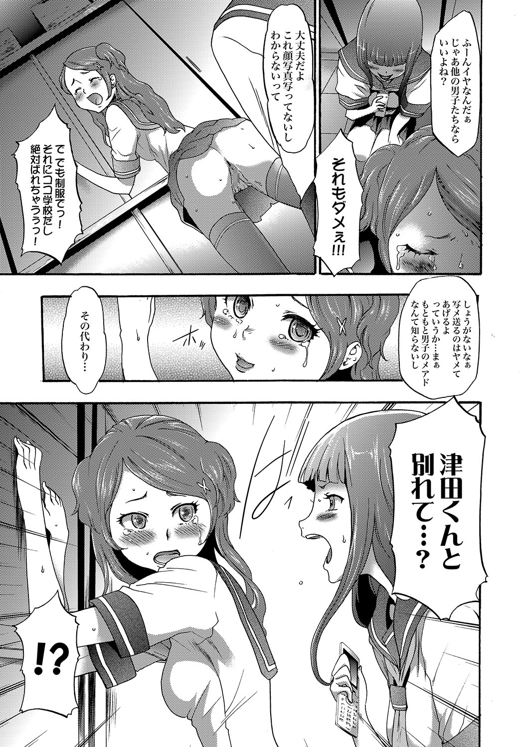 COMIC XO Zetsu! Vol.19 - Page 100