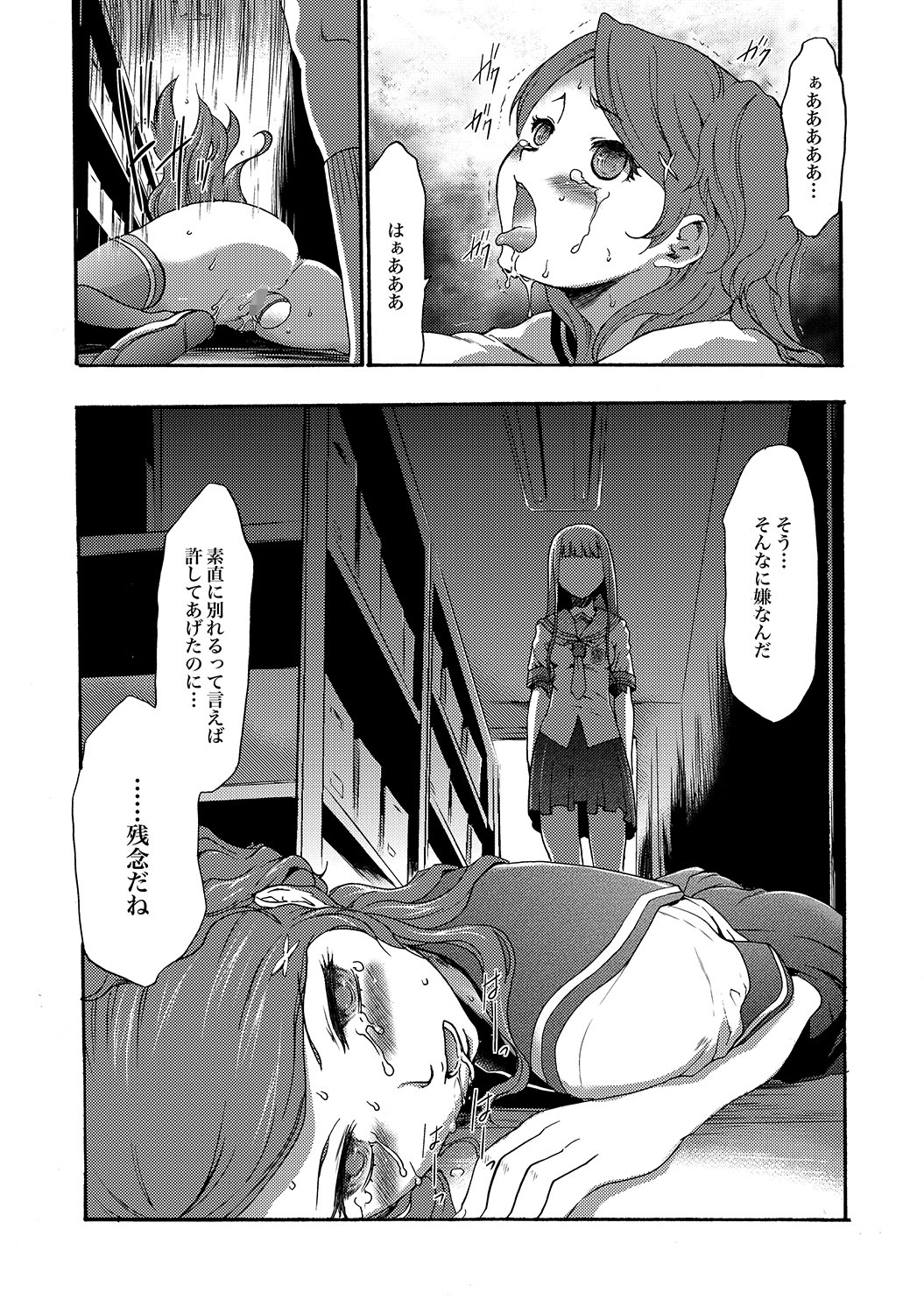 COMIC XO Zetsu! Vol.19 - Page 106