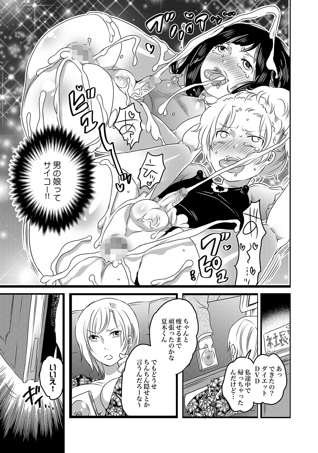 COMIC XO Zetsu! Vol.19 - Page 24