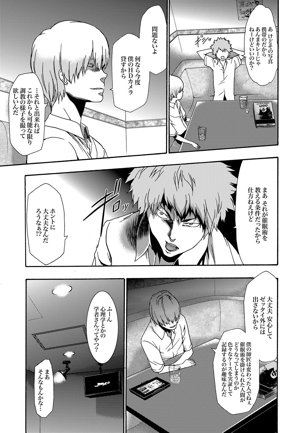 COMIC XO Zetsu! Vol.19 - Page 28
