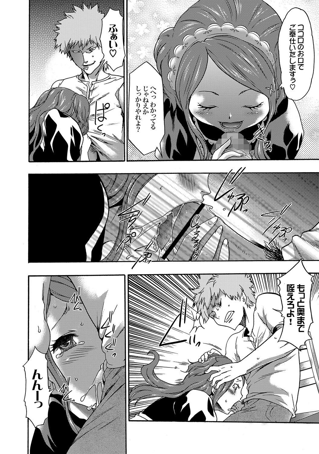 COMIC XO Zetsu! Vol.19 - Page 37