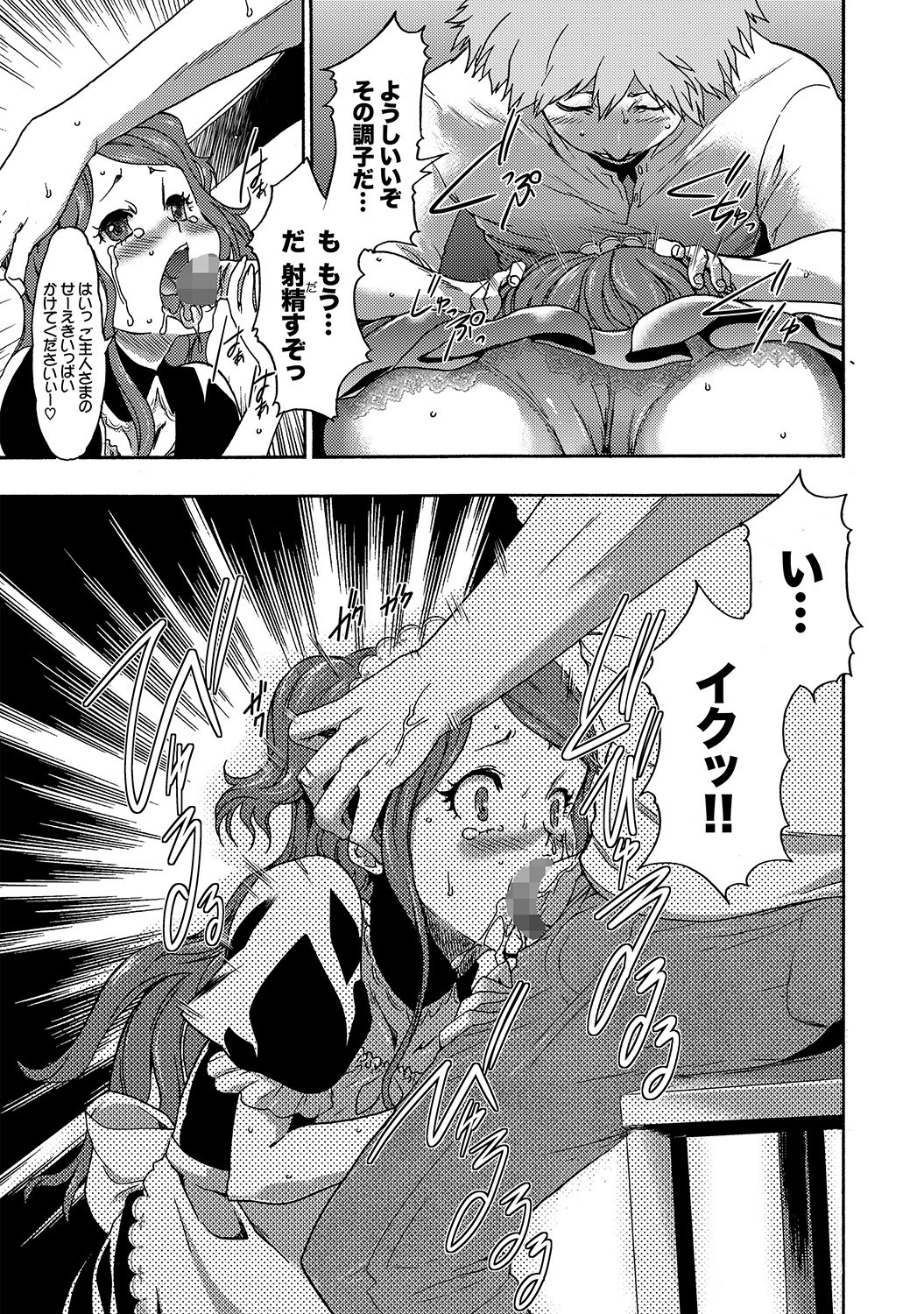 COMIC XO Zetsu! Vol.19 - Page 38