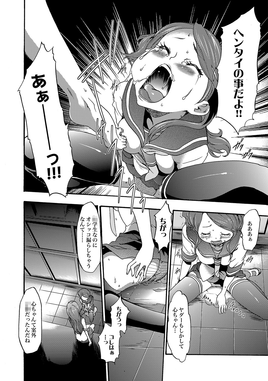 COMIC XO Zetsu! Vol.19 - Page 97