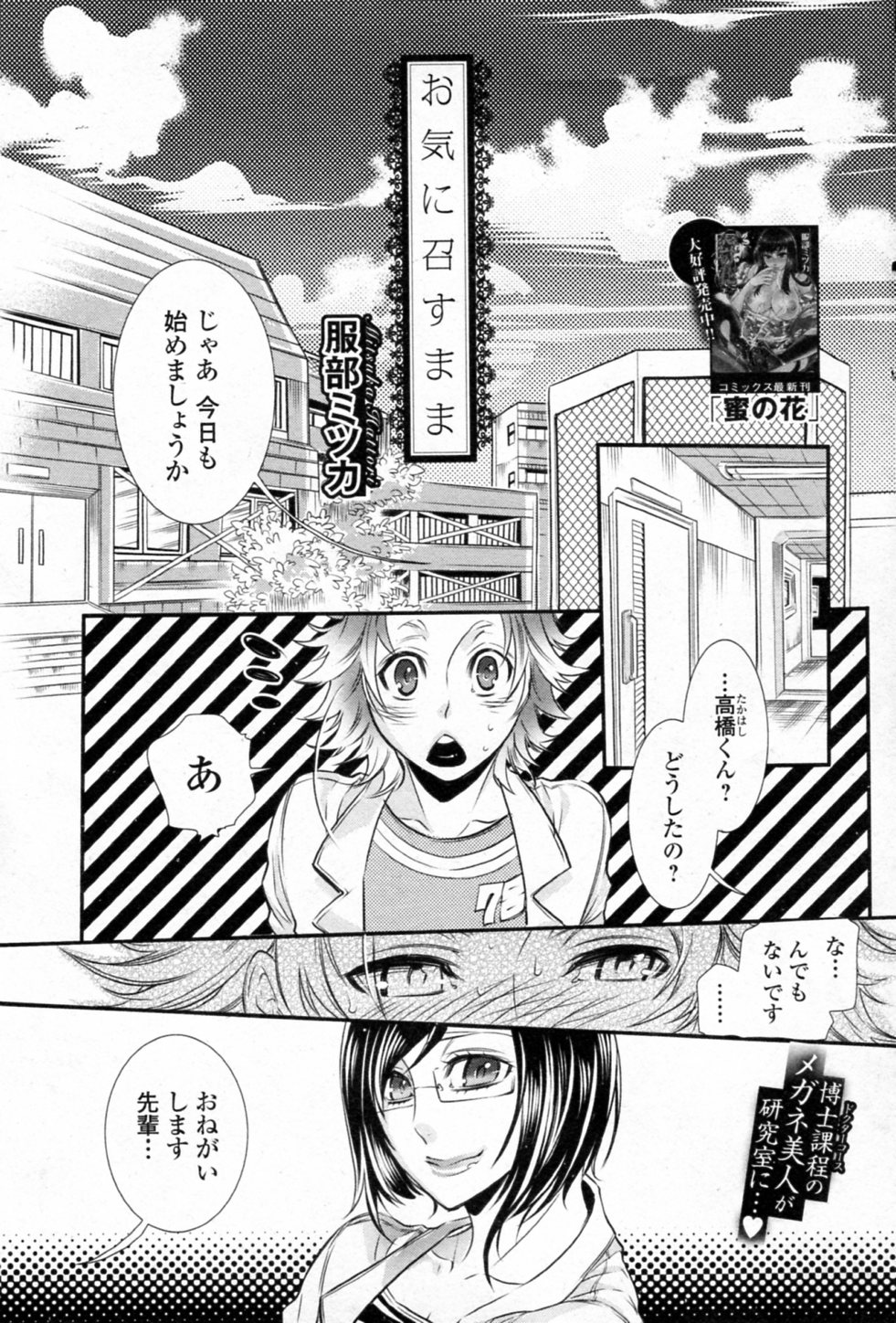 Oki ni Mesu mama - Page 1