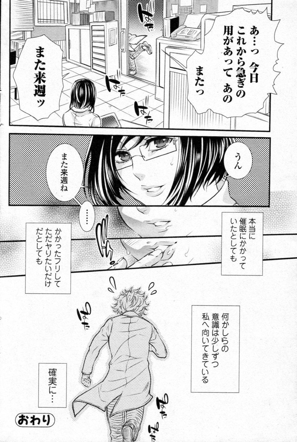 Oki ni Mesu mama - Page 18