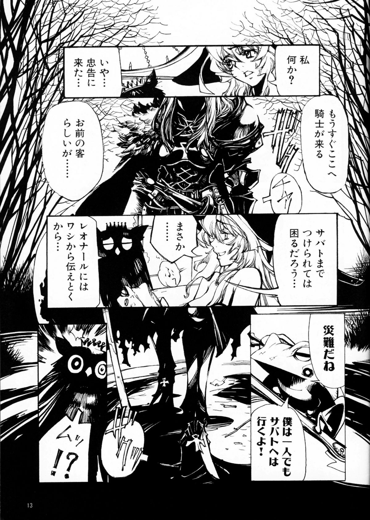 Witch's frog and a fork - Page 12