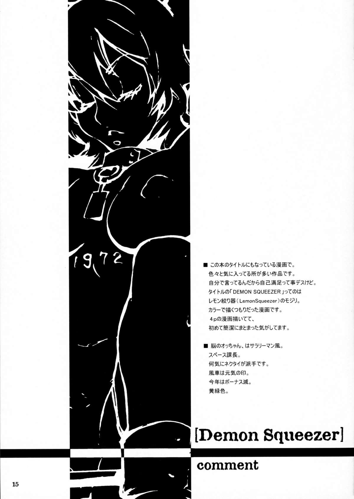 Soushi Hirose - Demon Squeezer - Page 14