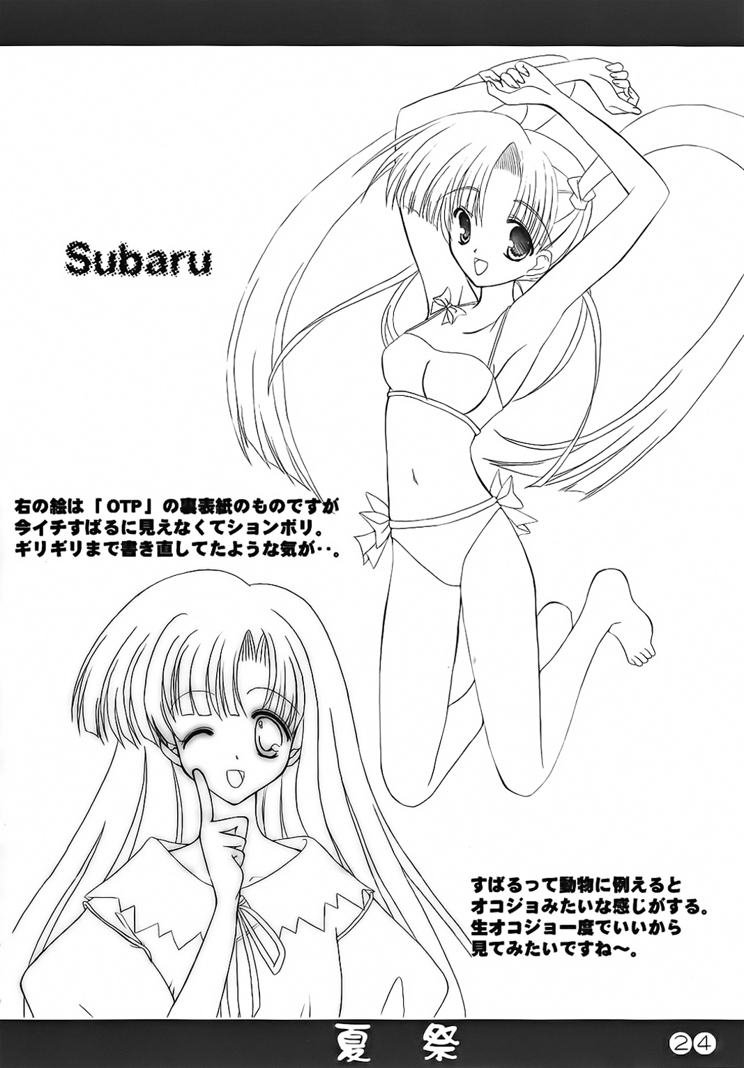 Summer Festival - Page 24