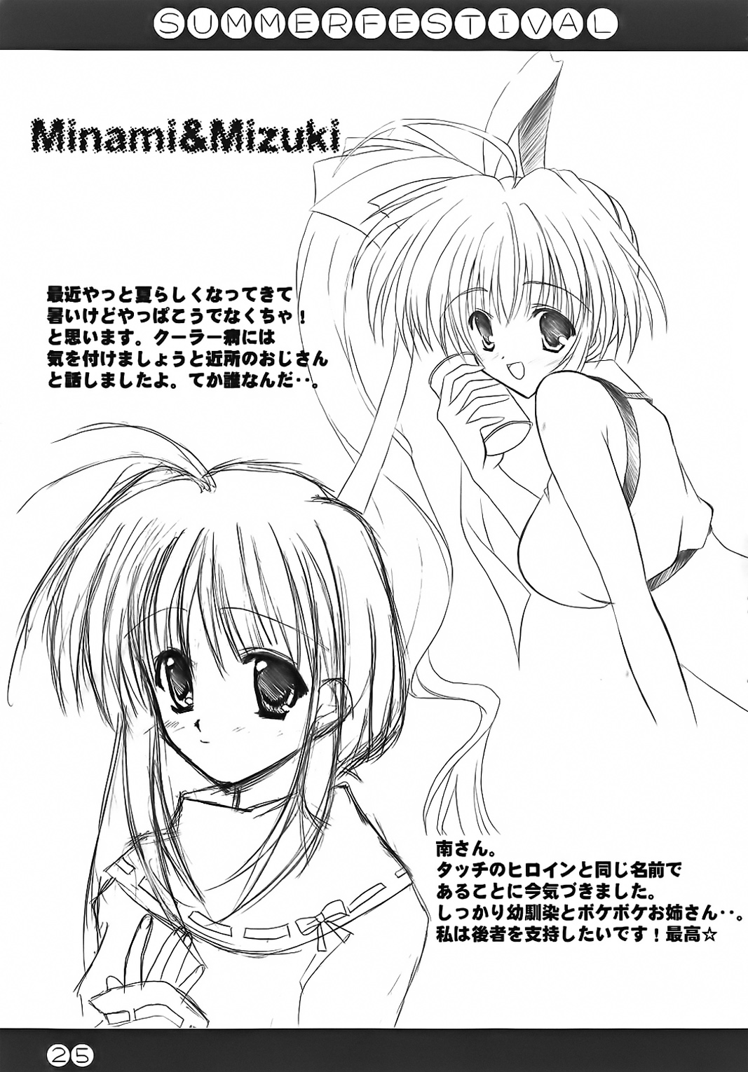 Summer Festival - Page 25