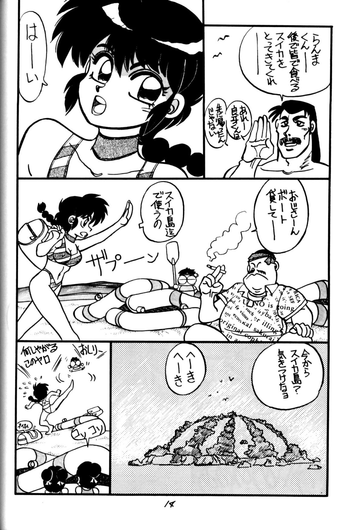 Mantou 4 - Page 14