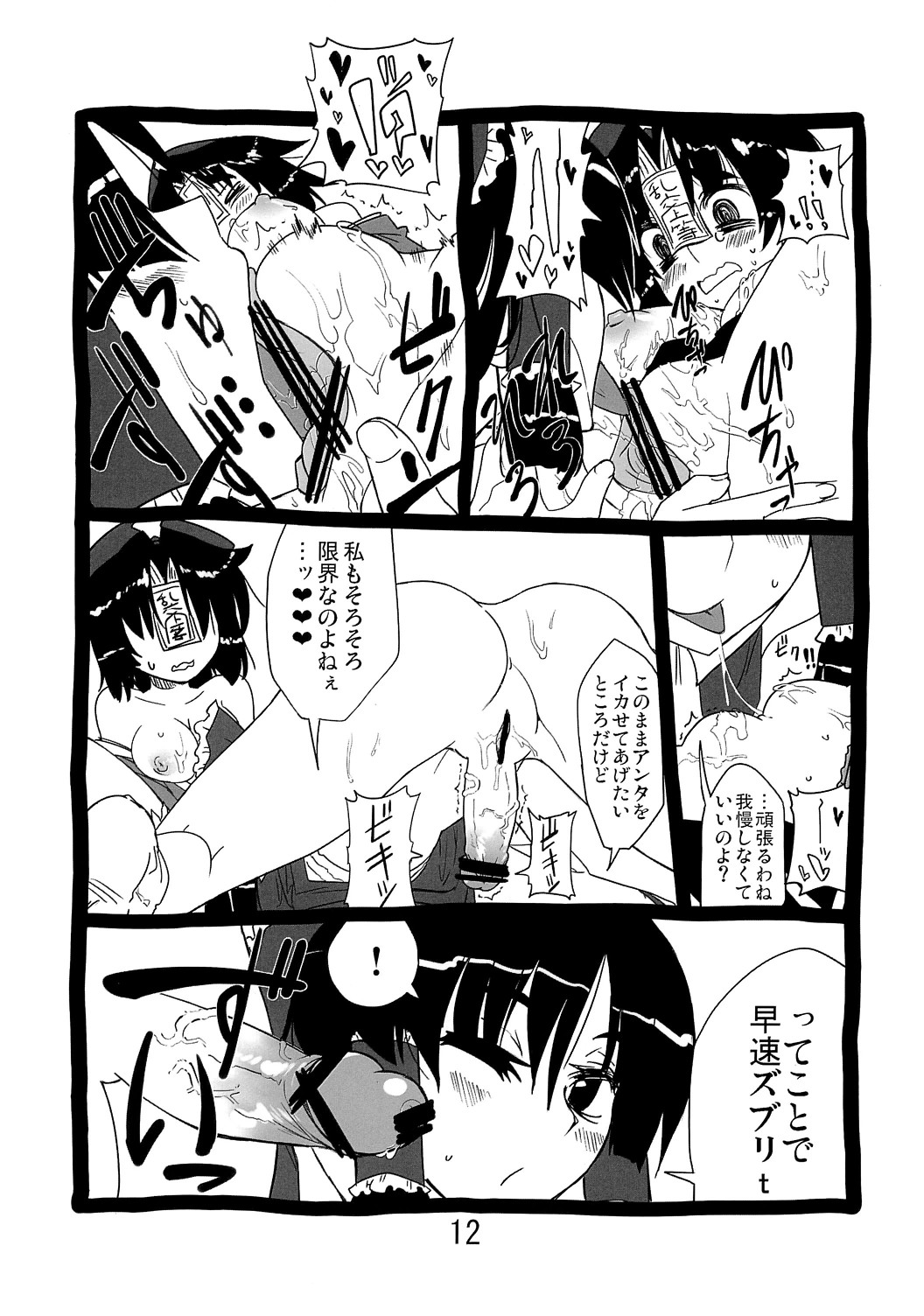 Yoshikan! - Page 11