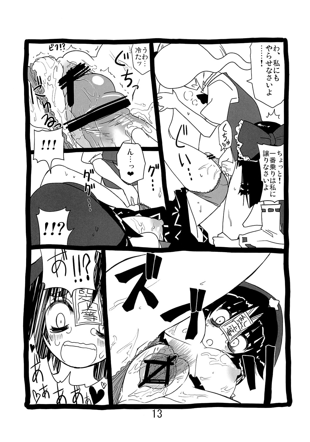 Yoshikan! - Page 12