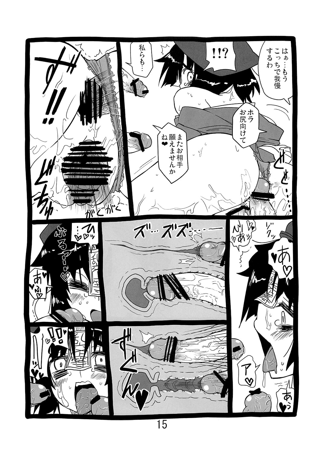 Yoshikan! - Page 14