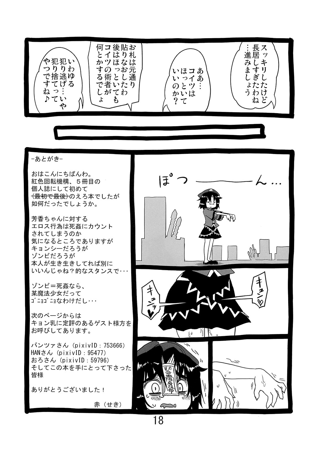 Yoshikan! - Page 17