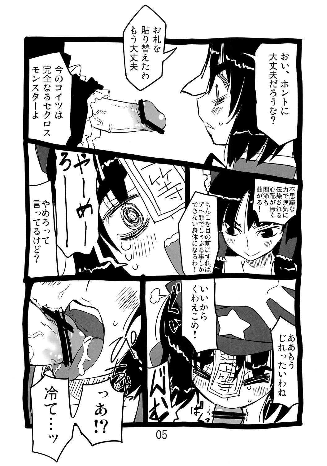 Yoshikan! - Page 4