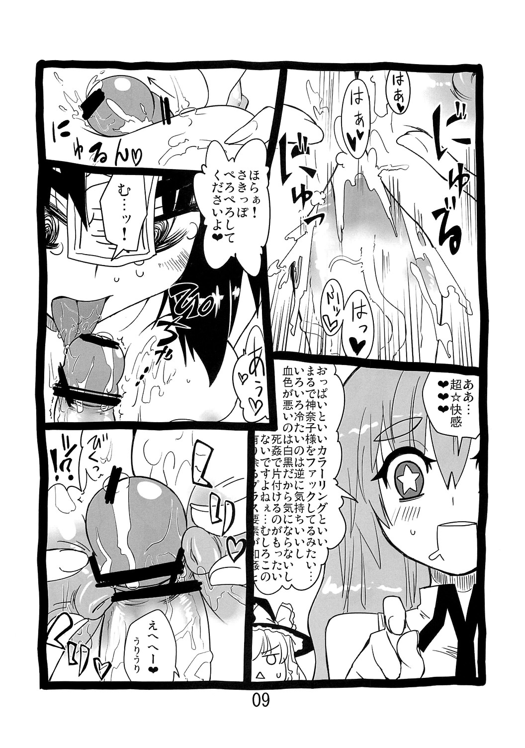 Yoshikan! - Page 8