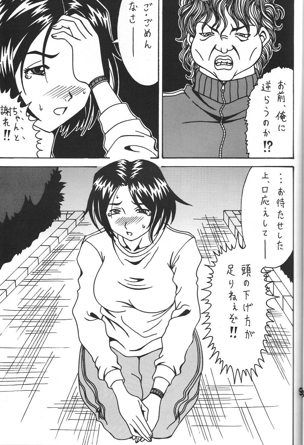 Kokuin 3 - Page 8