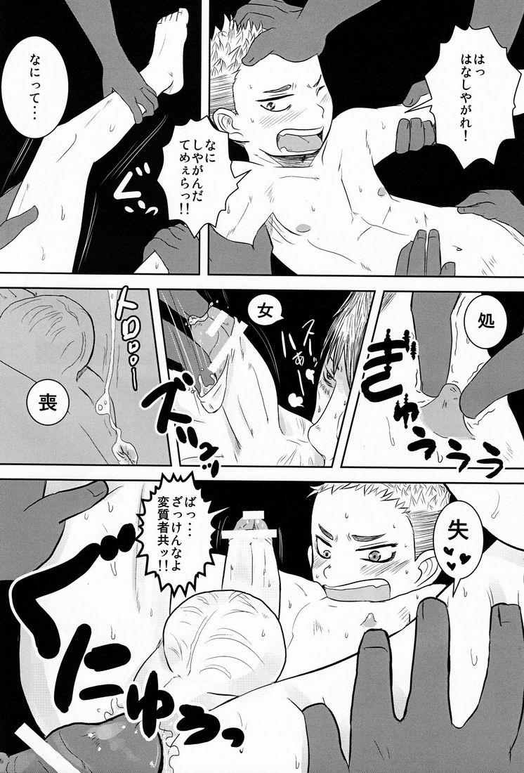 Dororitsu Chi ! - Page 15