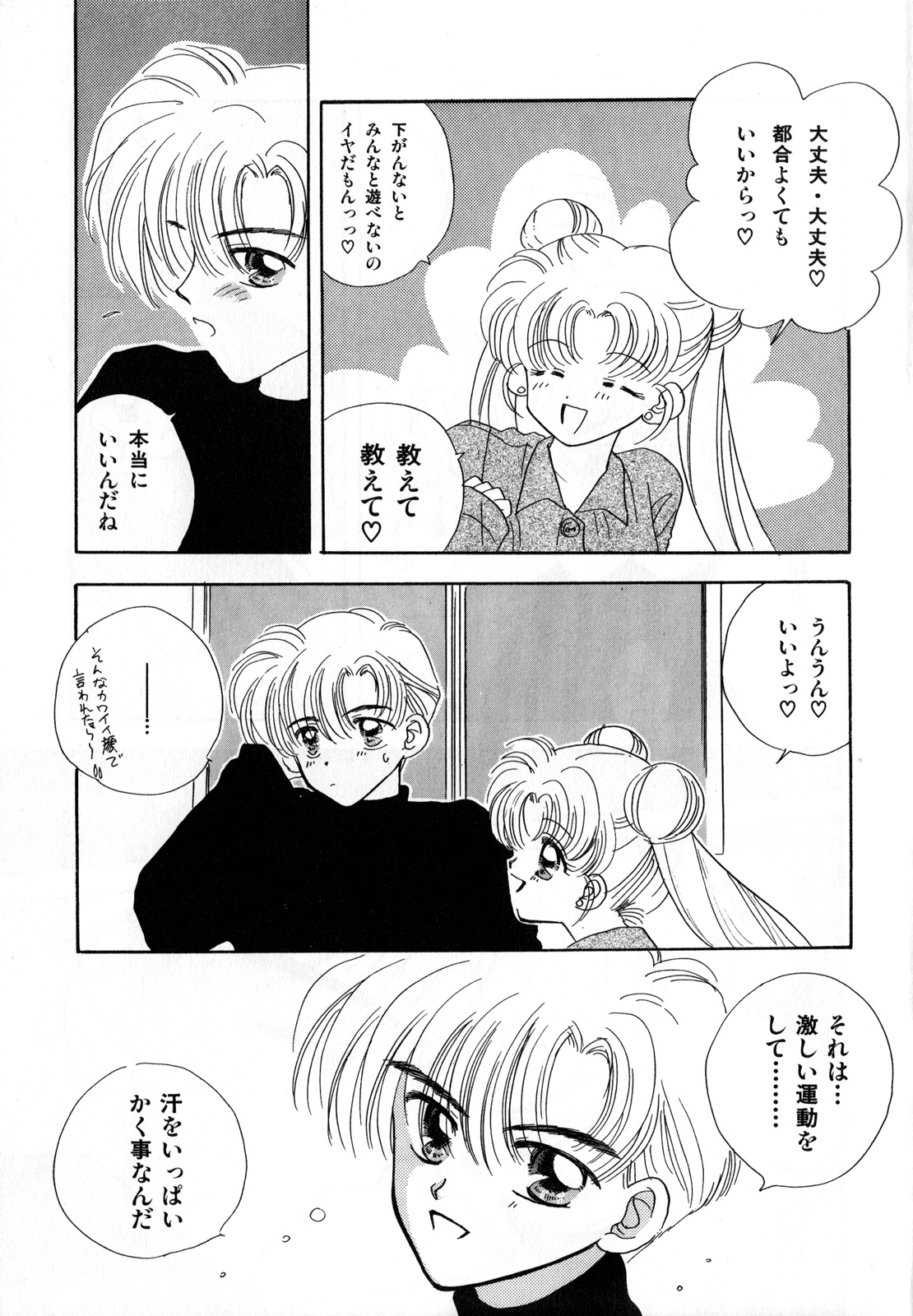 Lunatic Party 3 - Page 160