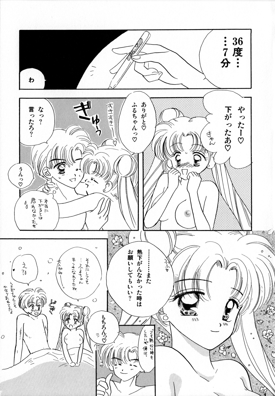 Lunatic Party 3 - Page 170