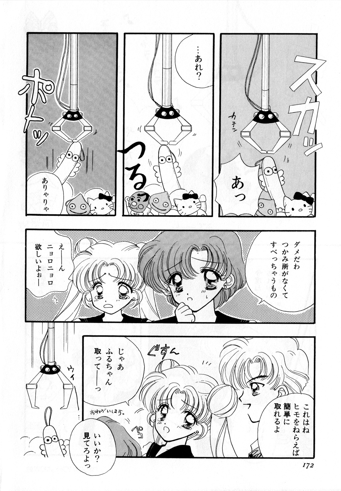 Lunatic Party 3 - Page 173