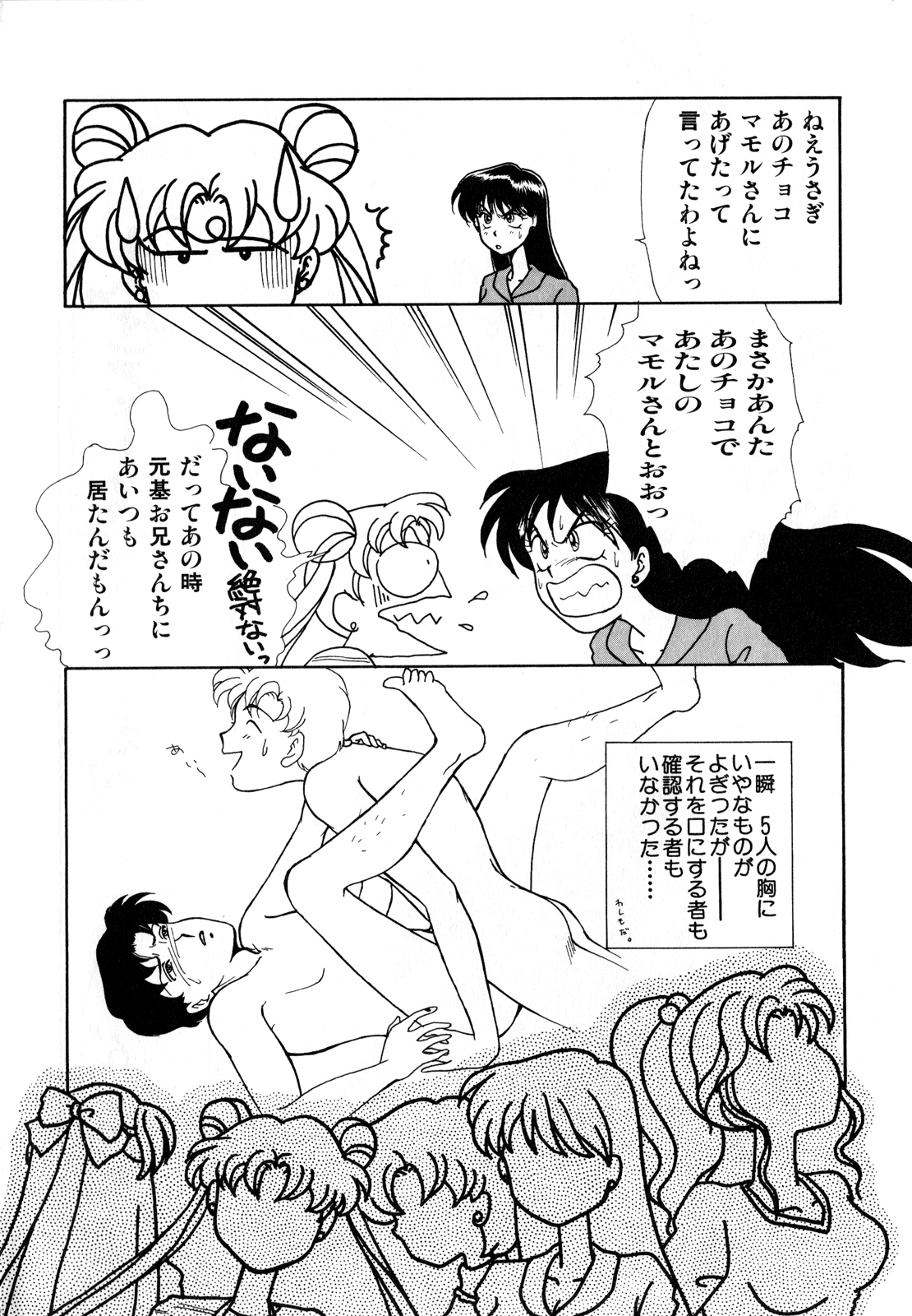 Lunatic Party 3 - Page 19