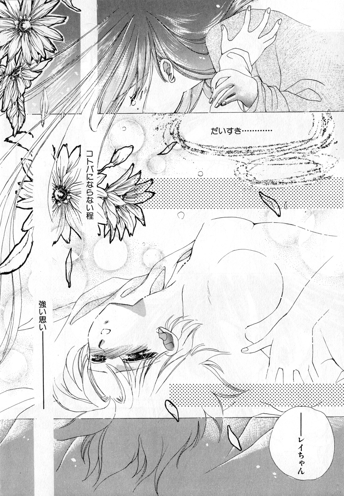Lunatic Party 3 - Page 27