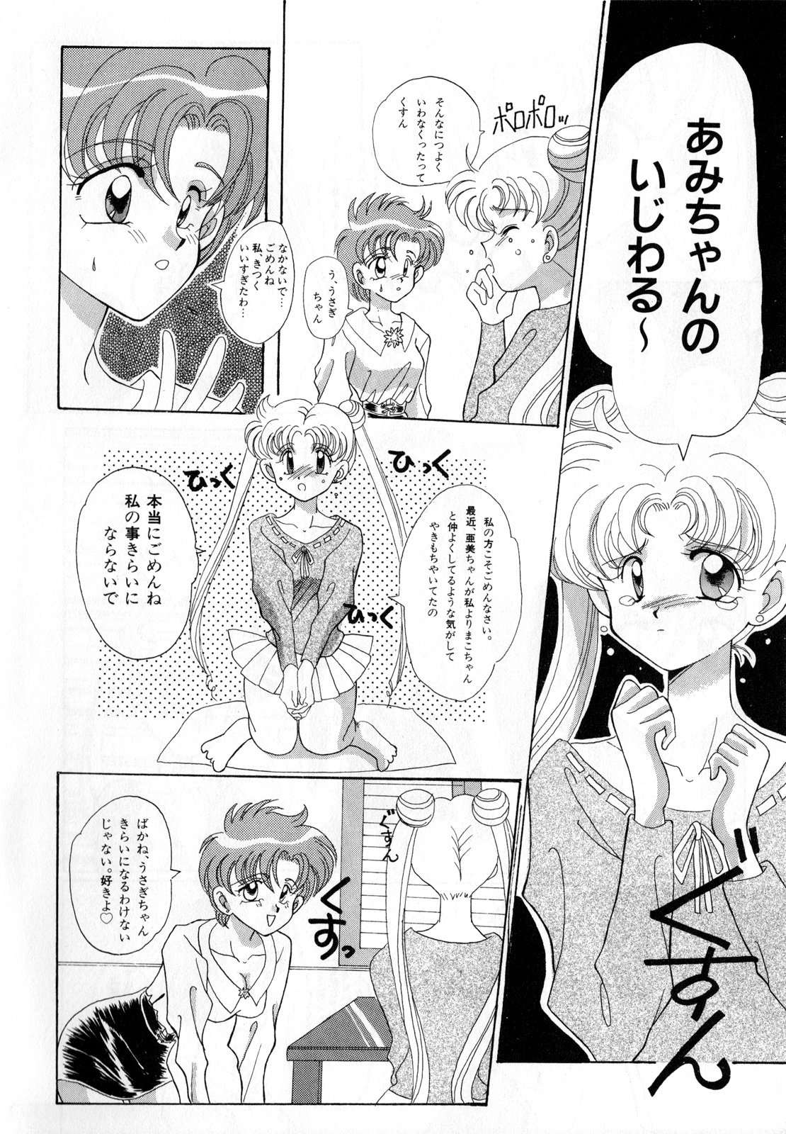 Lunatic Party 3 - Page 33