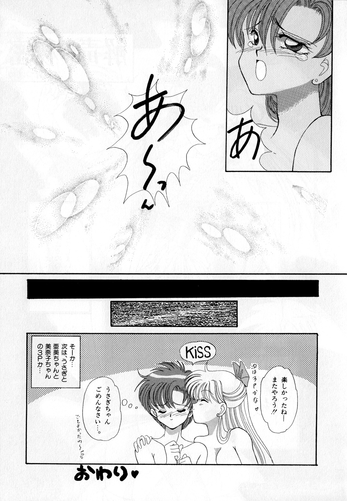 Lunatic Party 3 - Page 54