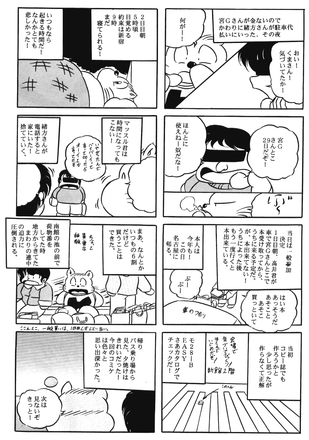 Puchiguma Butsuku 2 - Page 12