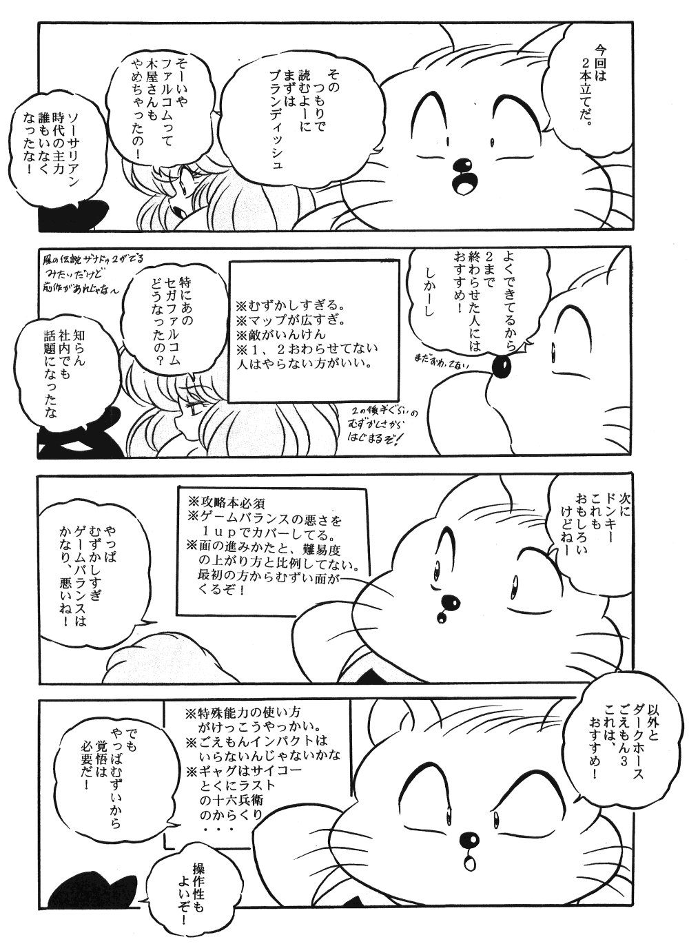 Puchiguma Butsuku 2 - Page 25
