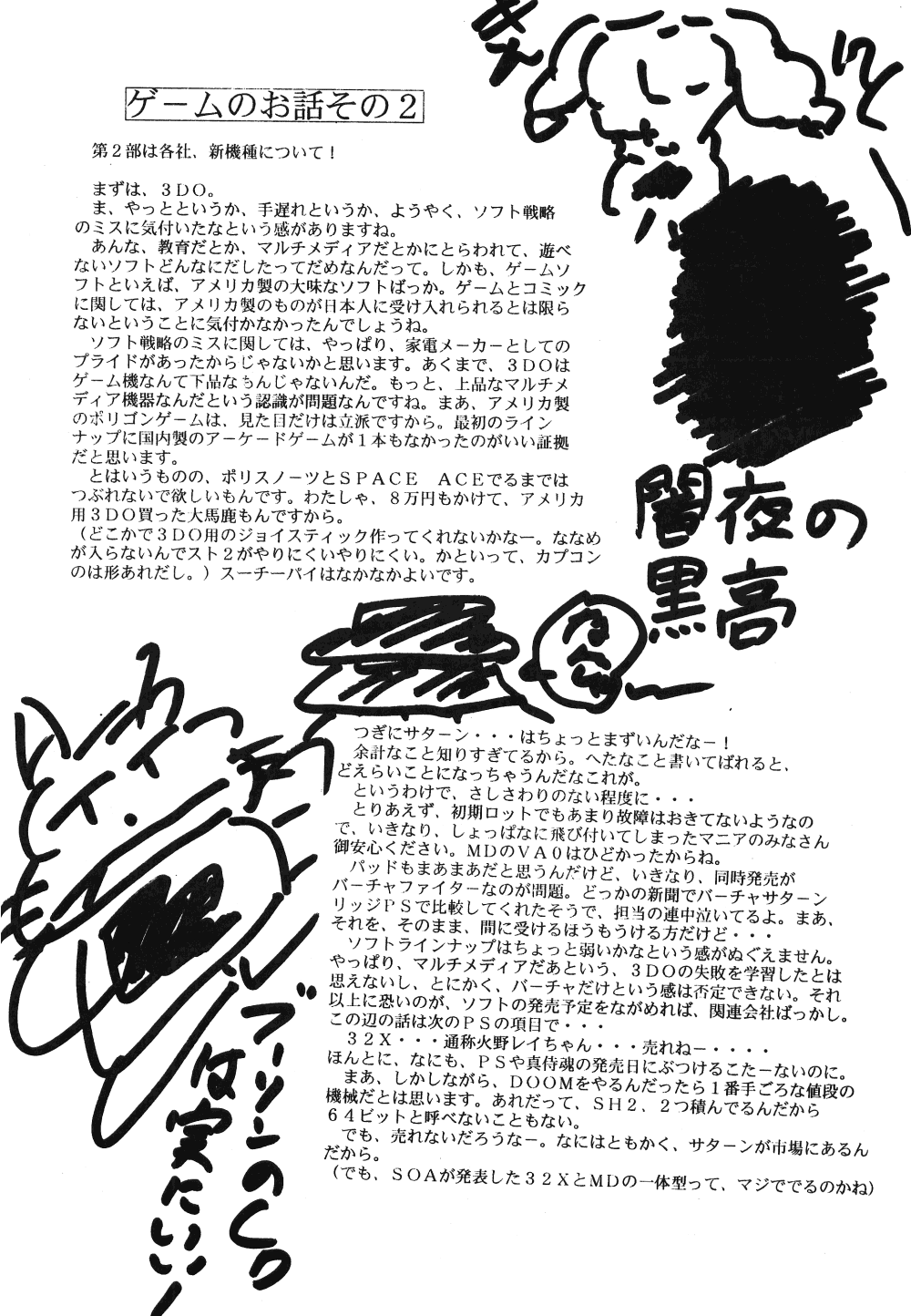 Puchiguma Butsuku 2 - Page 27