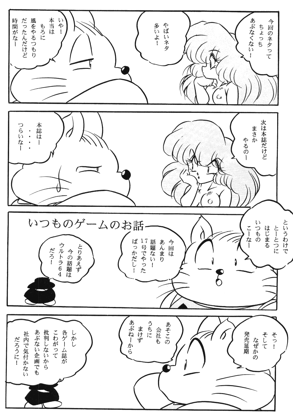 Puchiguma Butsuku 3 - Page 22