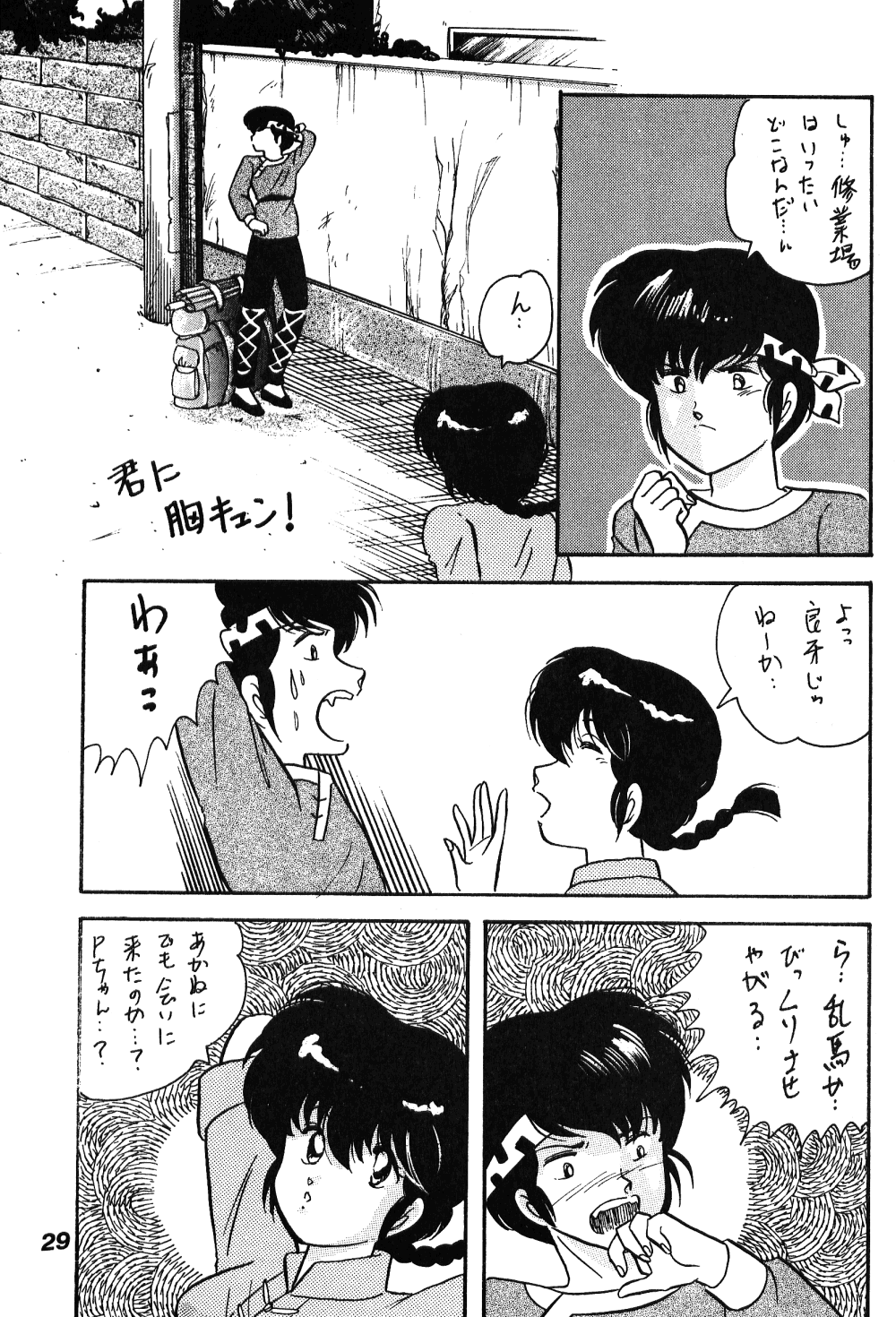 Chuuka Zanmai - Page 26