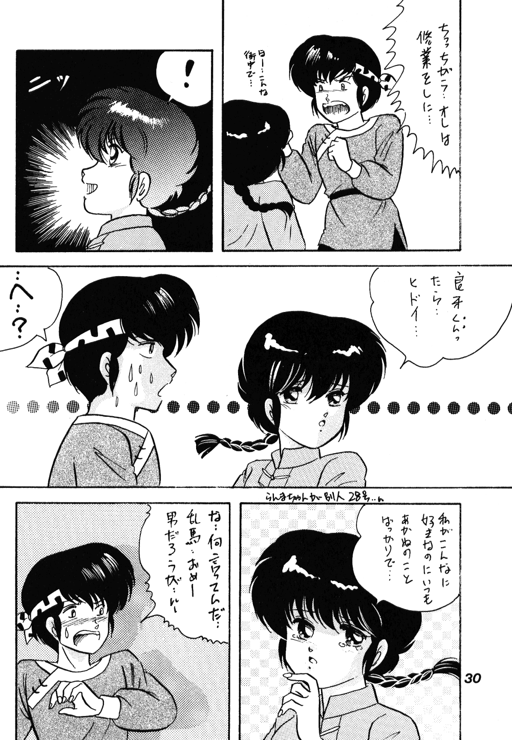 Chuuka Zanmai - Page 27