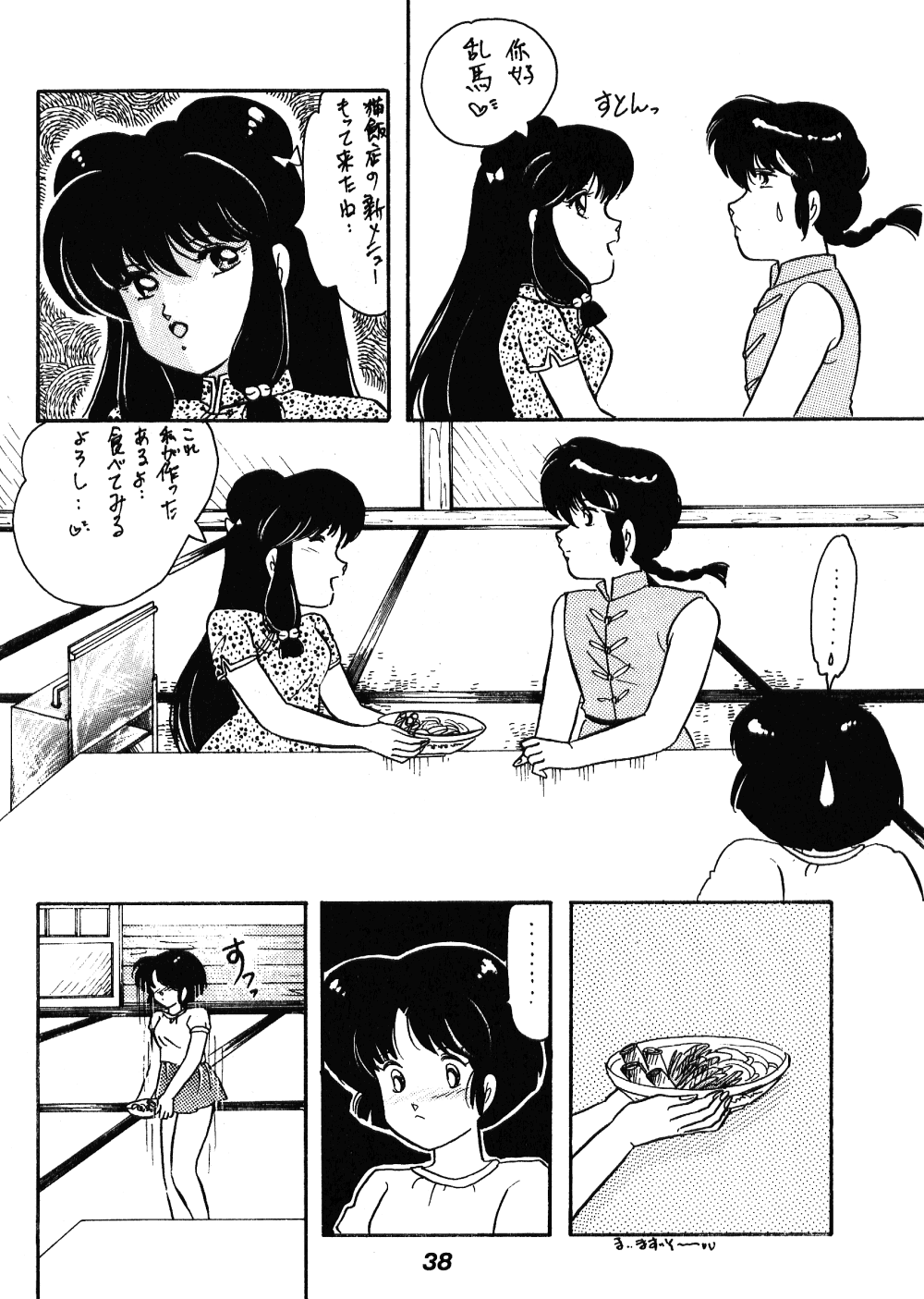 Chuuka Zanmai - Page 35
