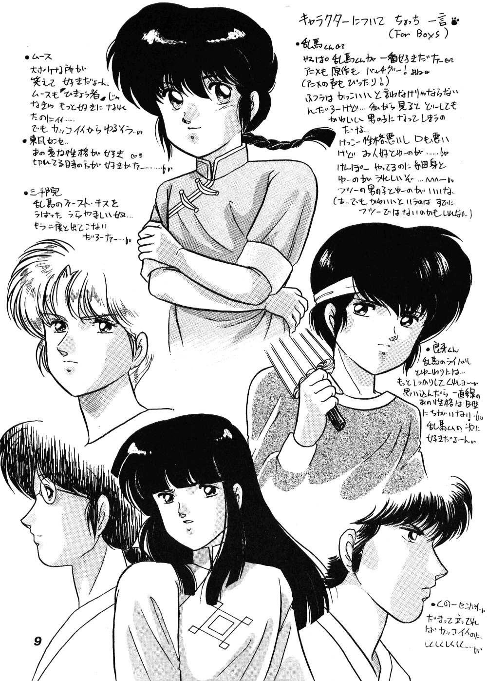 Chuuka Zanmai - Page 6