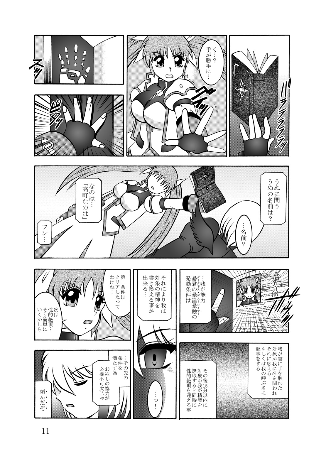 幻朧魔皇 - Page 10