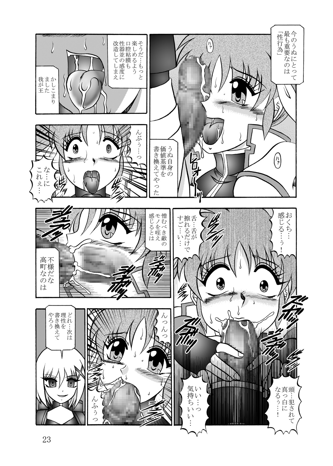 幻朧魔皇 - Page 22