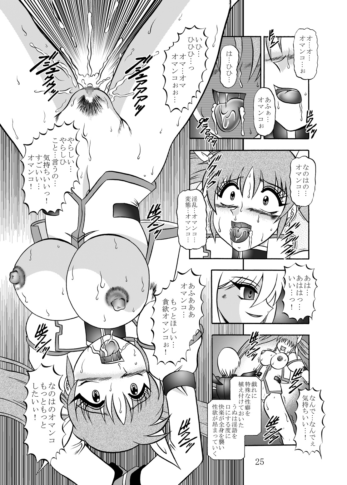 幻朧魔皇 - Page 24